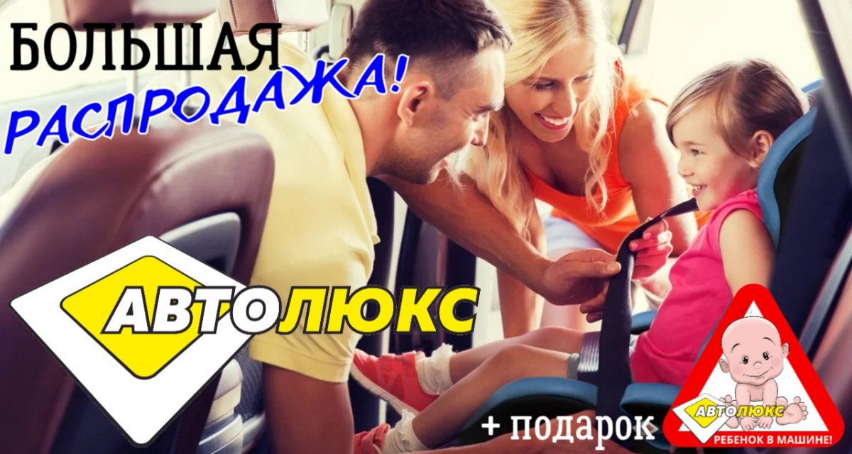 Распродажа детских автокресел!